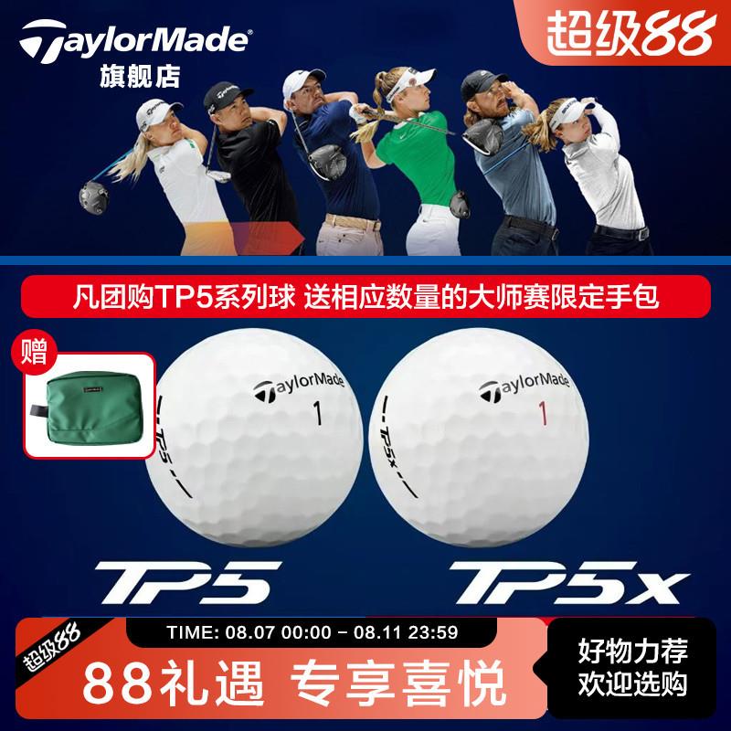 TaylorMade泰勒梅高尔夫球TP5 五层球正品新款下场巡回职业比赛球