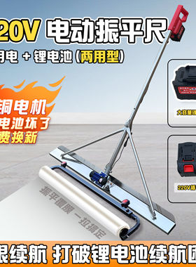 220V刮平尺双用混凝土锂