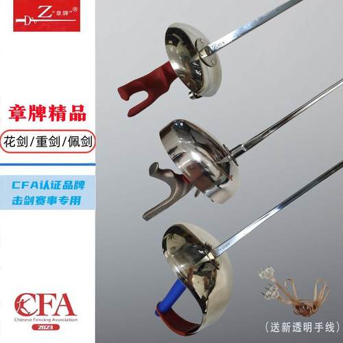 精品银色防锈花剑/重剑/佩剑比赛剑CFA认证 送三代手线 线