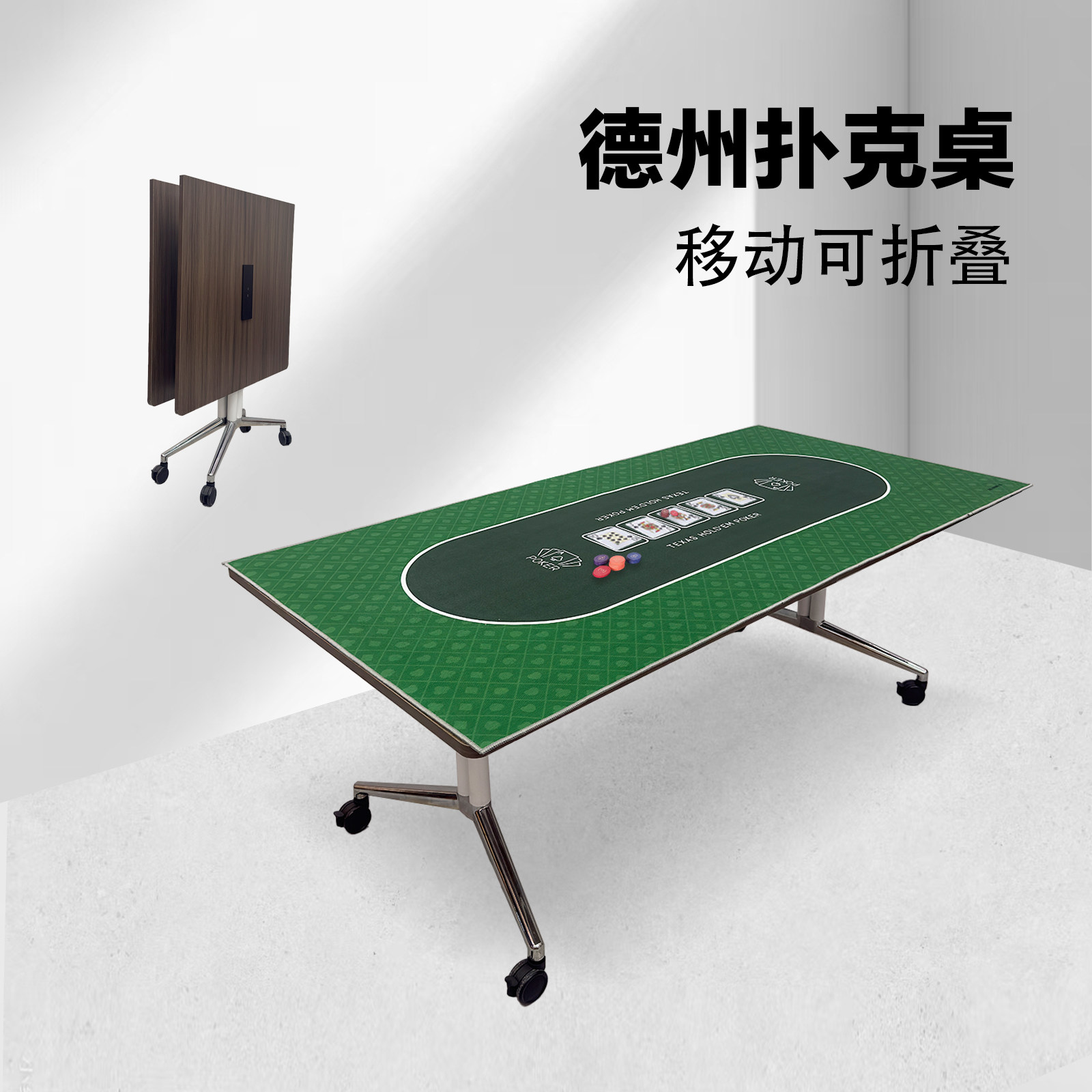 德州专用扑克牌桌子便携图片