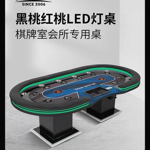 游戏大陆LED灯德州扑克桌黑红桌面定制台子筹码棋牌室专用德扑桌
