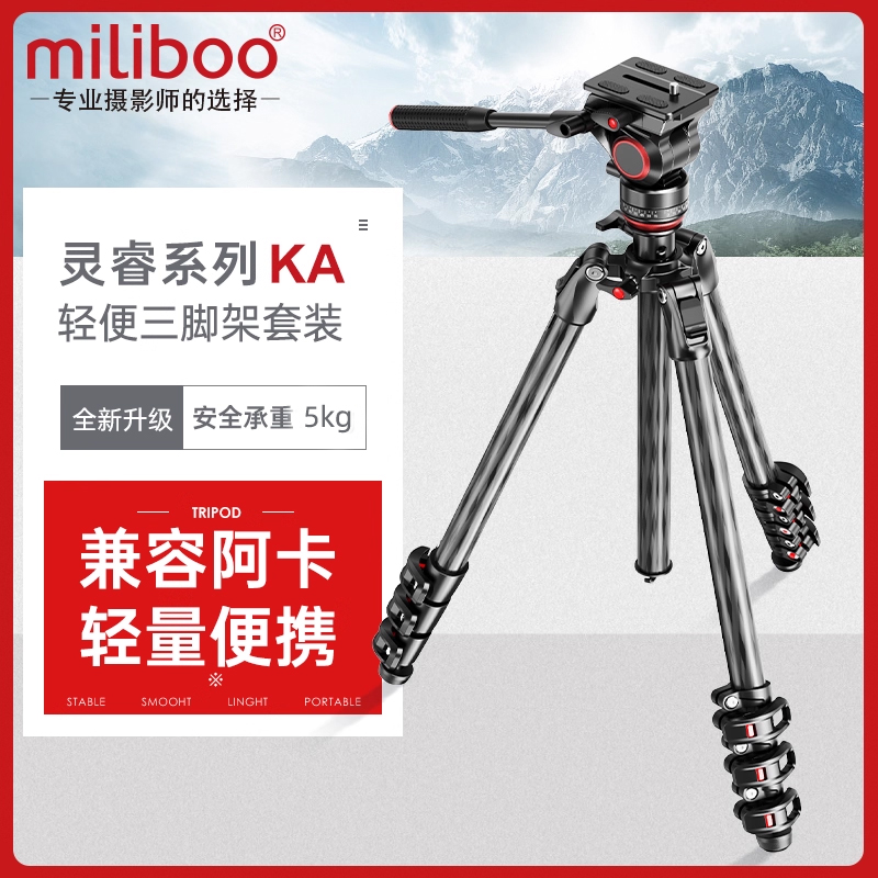 稳定耐用miliboo米泊灵睿MUKA MUKB超轻便碳纤维摄影摄像三脚架专业单反相机便携 摄像机手机支架液压阻尼