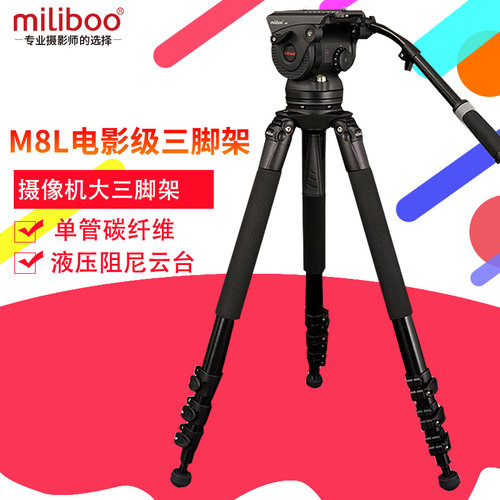miliboo米泊铁塔m8l摄像机三脚架