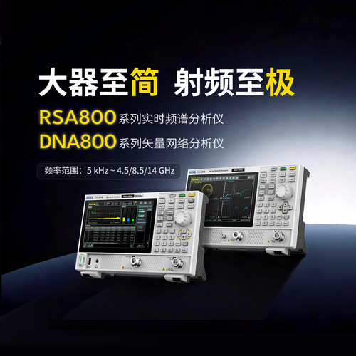 【新品首发】普源精电RIGOL 矢量网络分析仪 DNA804/808/814 矢网