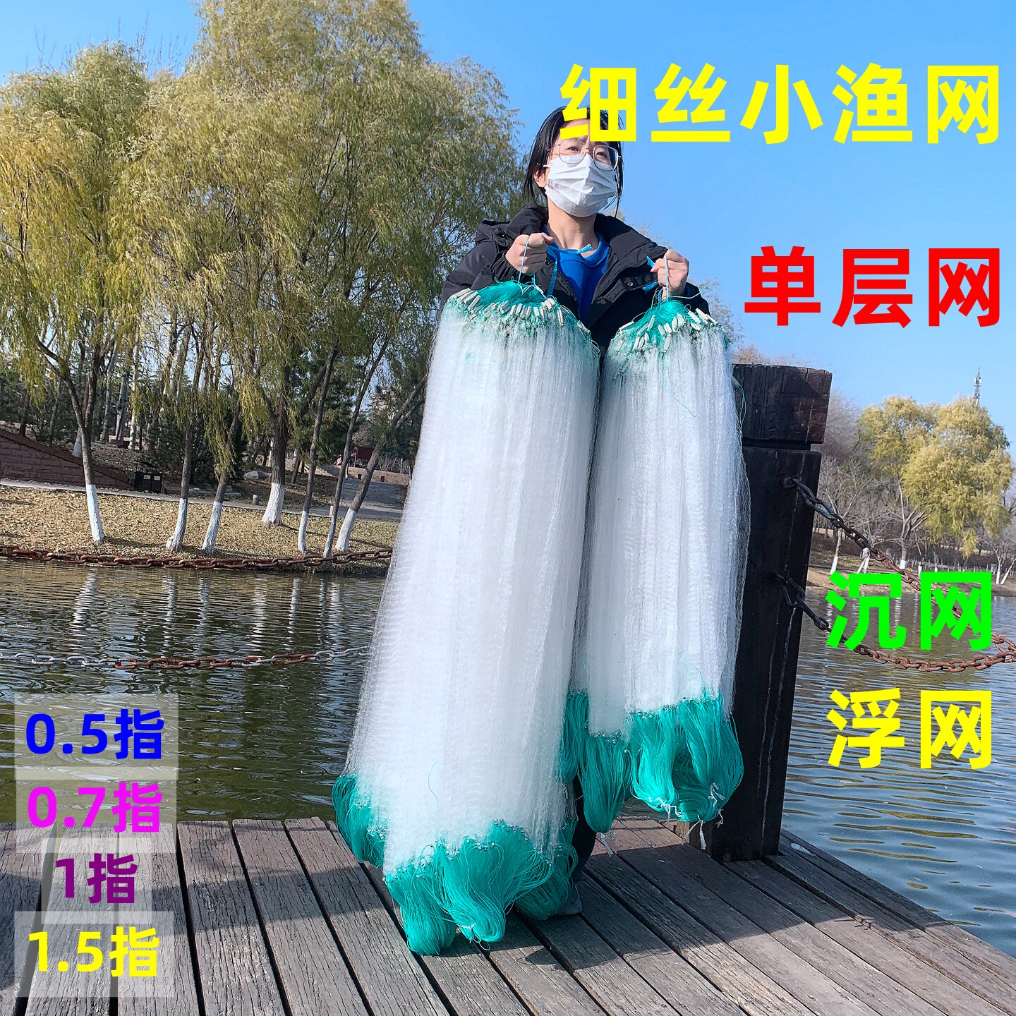 细丝单层小渔网沾白条挂鲫鱼粘网沉网浮网1指半0.7指6分丝网鱼网