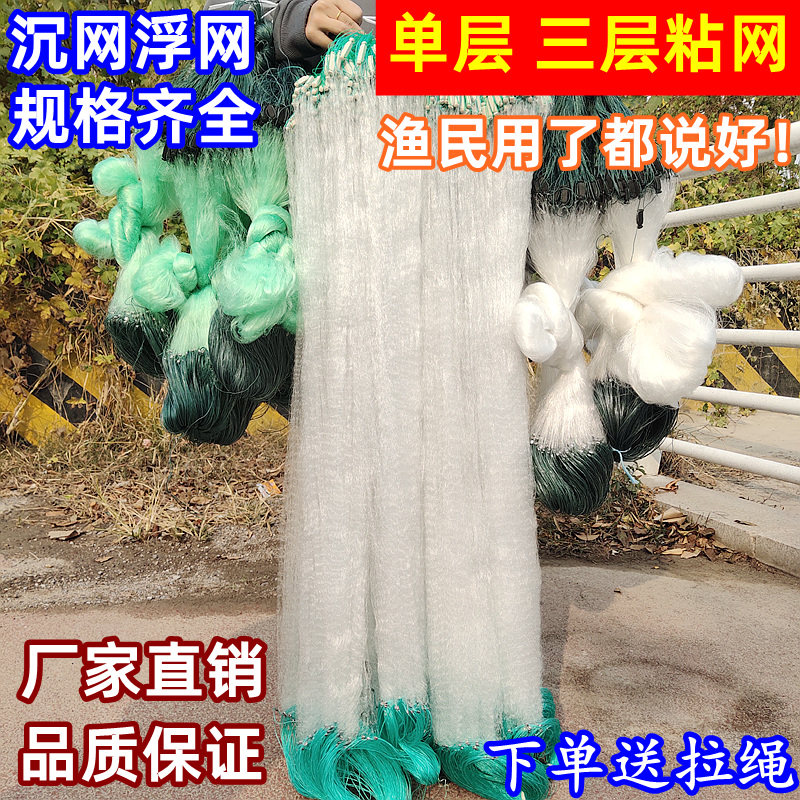 粘网三层沉网鲫鱼网沾丝网白条网