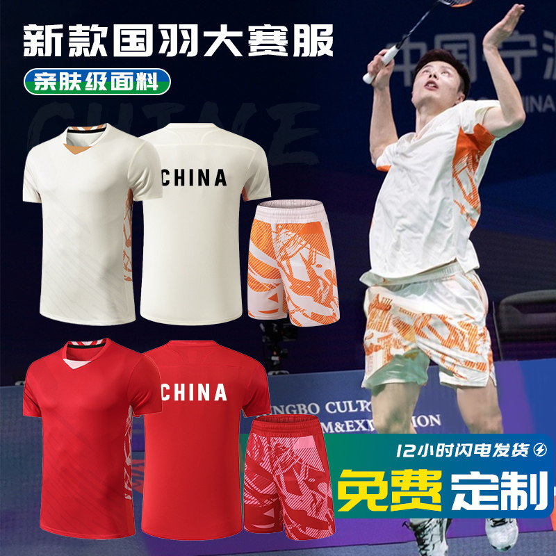 苏迪曼杯大赛服运动套装训练服队羽毛球服定制比赛队服男女图片