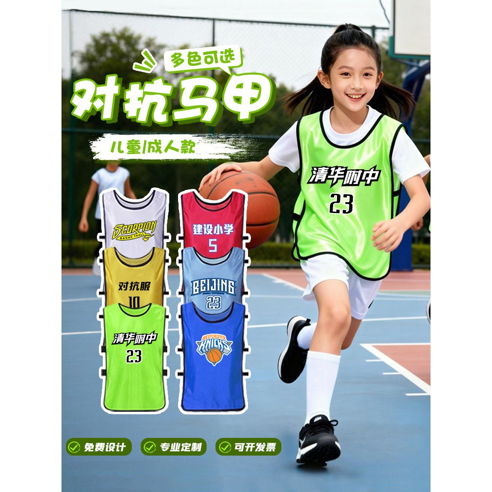 儿童篮球分组对抗服比赛训练分队马甲定制号码团建活动背心印字号图片