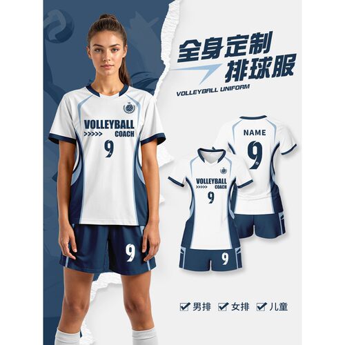 2026新款排球服套装女全身定制队服男气排球服专业运动比赛训练服