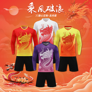 龙舟服套装男定制长短袖端午划龙舟比赛训练村赛速干龙纹队服团购