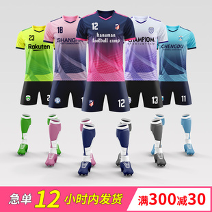 足球服套装男定制夏季苏超足球衣比赛队服成人儿童女款速干训练服