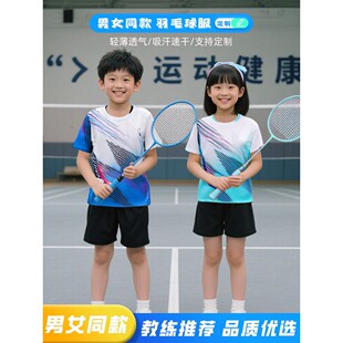 儿童羽毛球服运动套装队服定制训练服男童女孩短袖乒乓球服比赛服