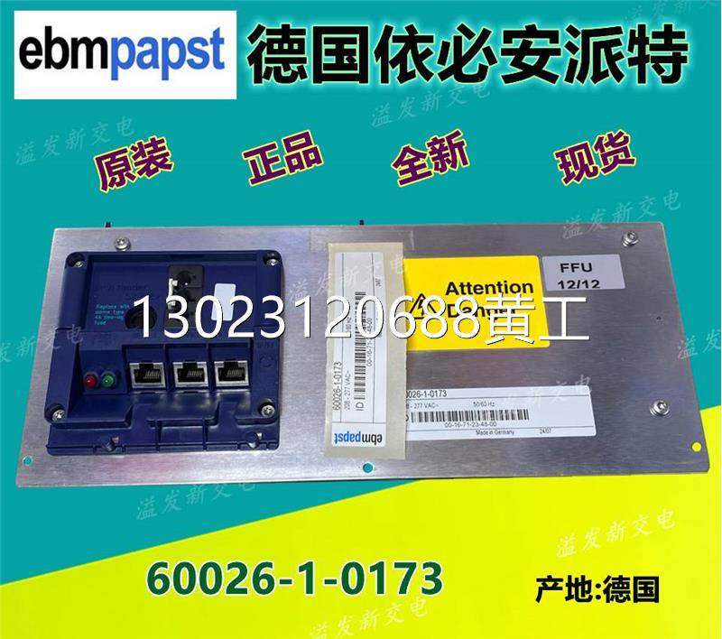 原装德国ebmpapst依必安派特60026-1-0173 208-277v风机驱动 询价