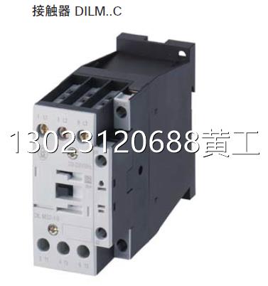 伊顿穆勒DILEM-01(230V50HZ,240V60HZ)小型进口接触器议价