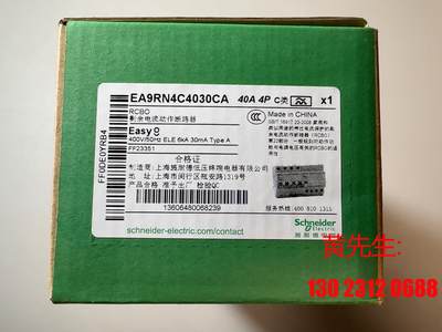 施耐德全新原装EA9RN4C4030CA(EA9RN4C40议价