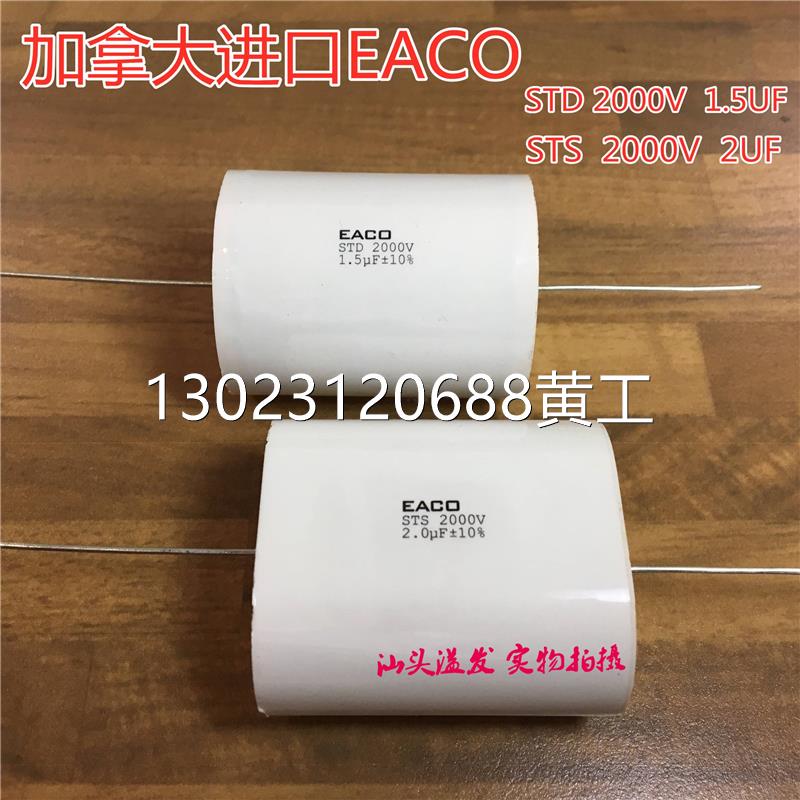 加拿大进口EACO STD 1.5UF 2000V 2.0UF STS无感高压电容吸收电容-封面