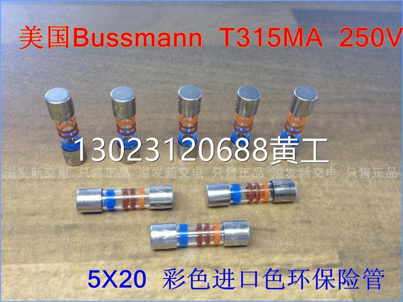 美国Bussmann T315MA 250V色环保险丝管彩色保险管 315MA 5X20