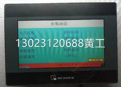 分纸机用威伦触摸屏配件TK6070iP电源主板 外屏 WEINVIEW触控配件