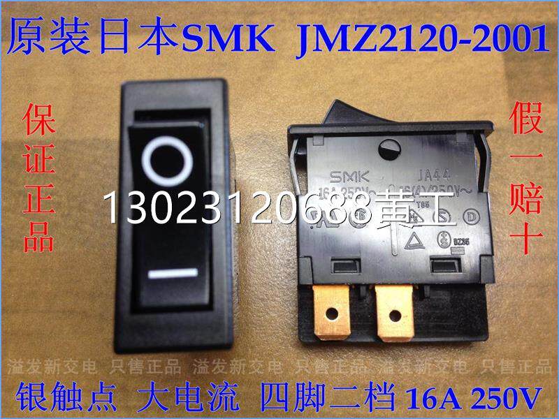 原装日本smk jw44四脚二档船形开关16a250v 代替松下aj921012b3议