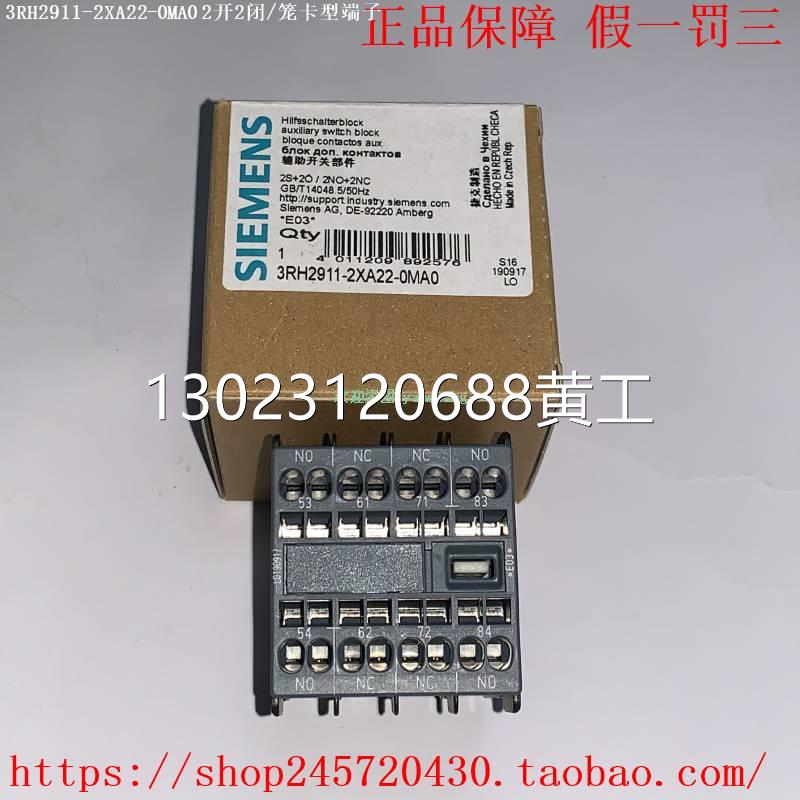 3RH2911-2XA22-0MA0 3RH2911-2XA04-0MA0西门子辅助触点议价