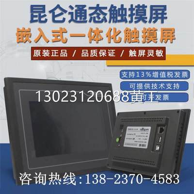 TPC7012EL/7032KX/7022EW/1021Ei/1071Gt/Gi 昆仑通态 可保修一年