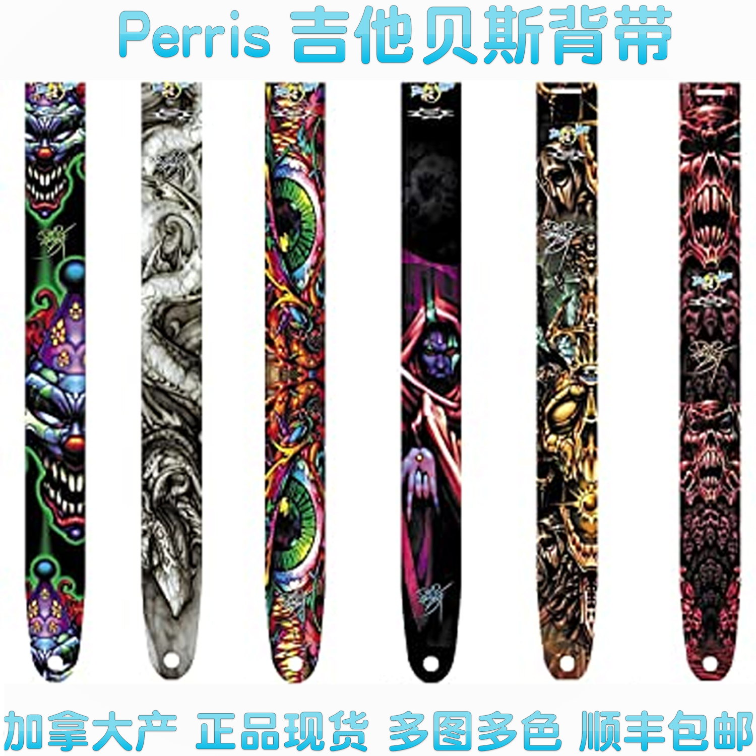 Perris吉他贝斯背带加拿大产