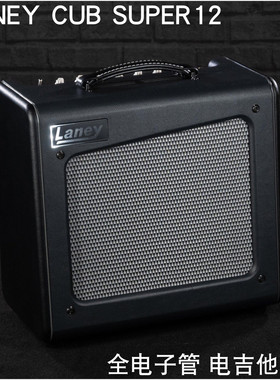 LANEY CUB SUPER12 全电子管 电吉他音箱