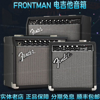 芬达 Fender Frontman 10G 晶体管 带失真 家用 电吉他音箱