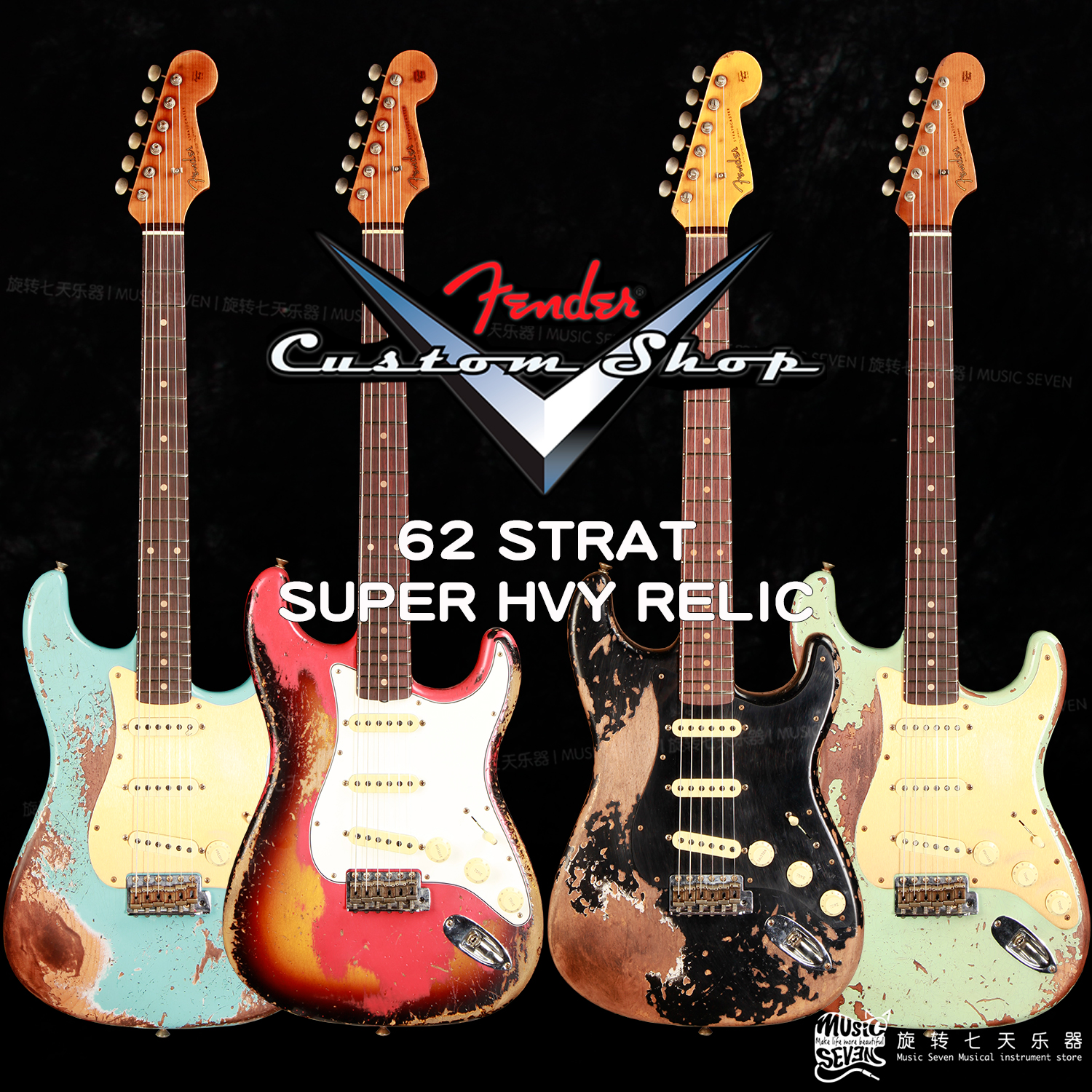 旋七定制 Fender Customshop 62 Strat Super Heavy Relic 电吉他