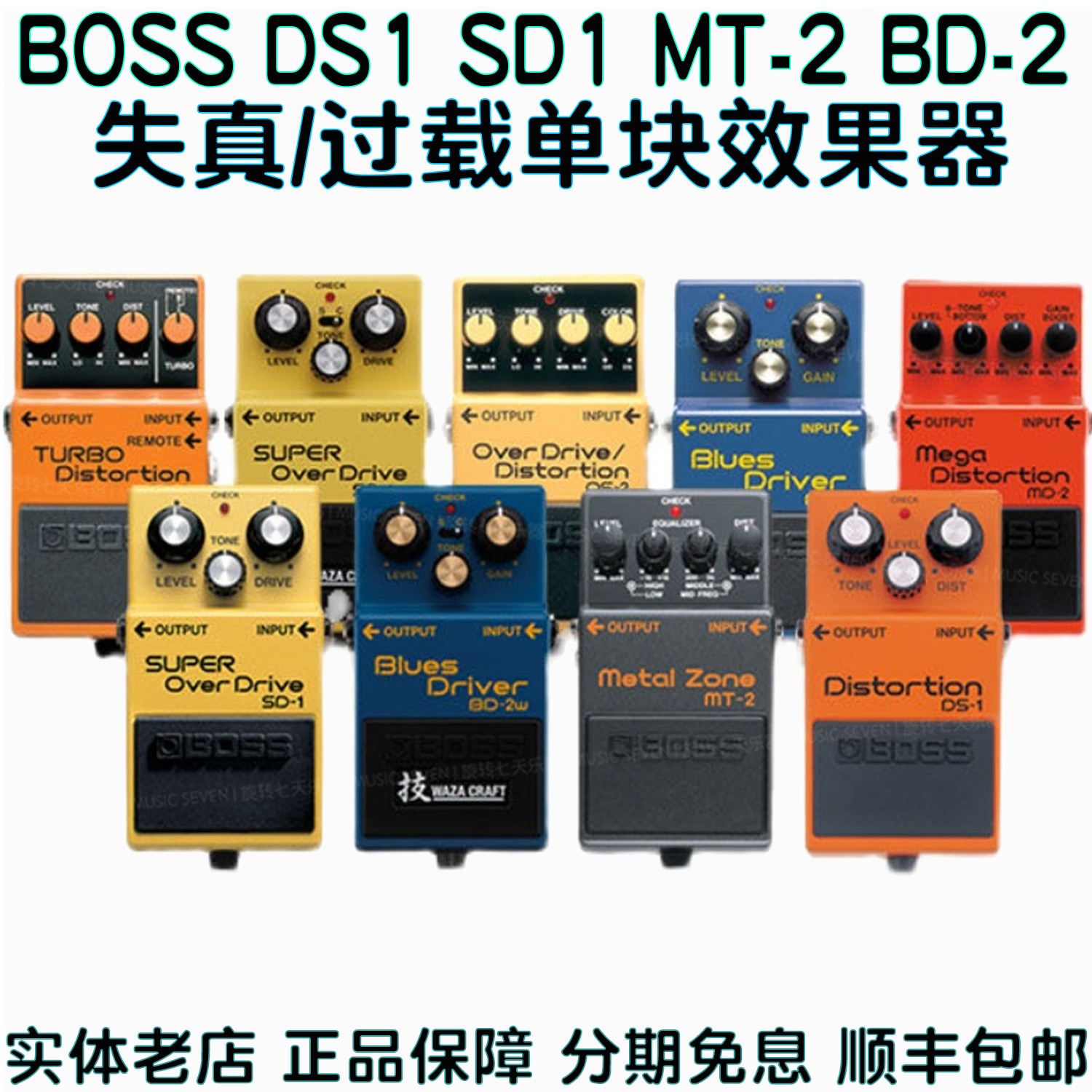 BOSS失真金属过载法兹效果器