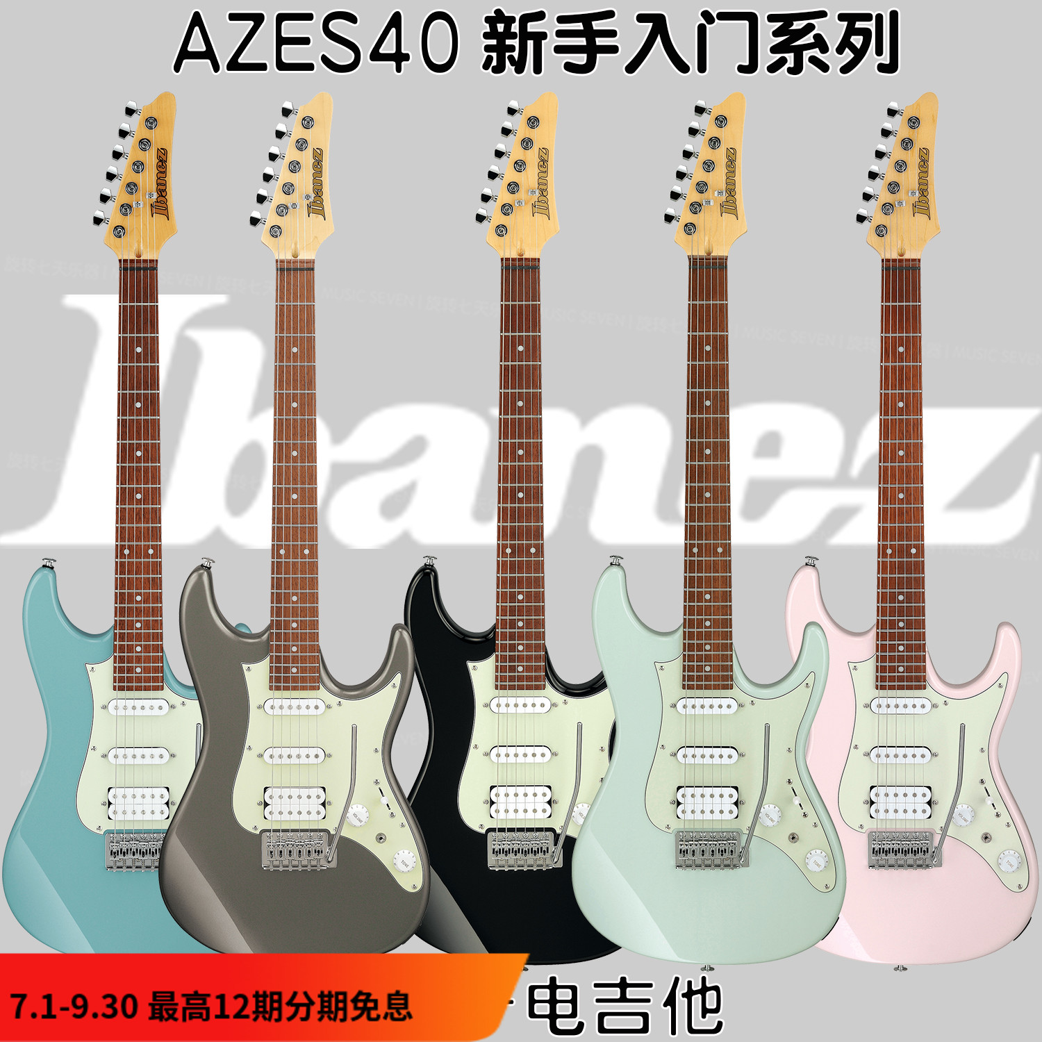 IbanezAZES40入门初学电吉他