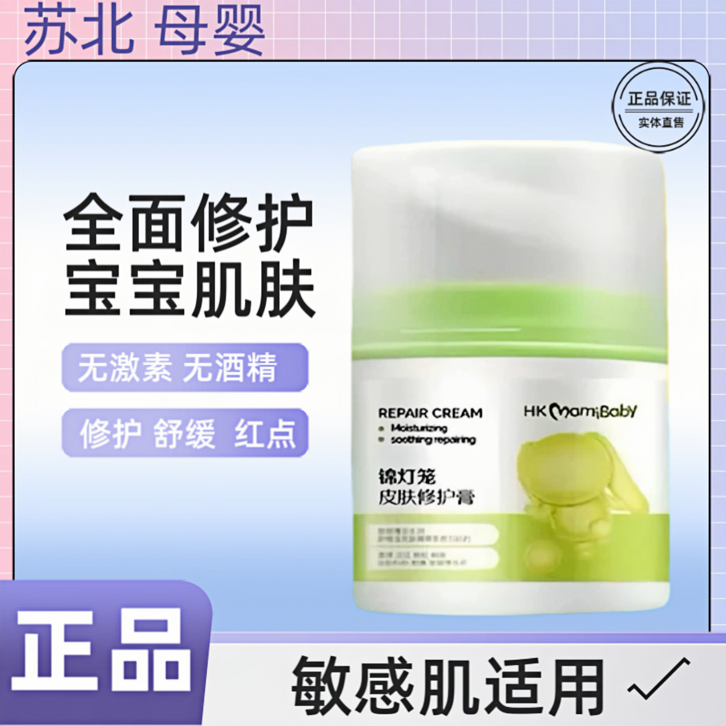 锦灯笼皮肤修复膏30g婴儿面霜