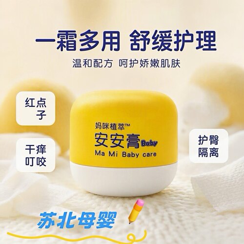 宝宝安安膏新生儿护臀舒缓膏