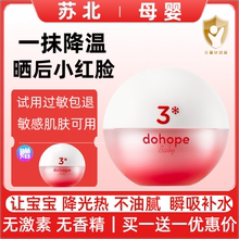 朵望婴儿面霜夏季补水保湿面霜宝宝特润霜儿童冰沙防晒沁润霜50g