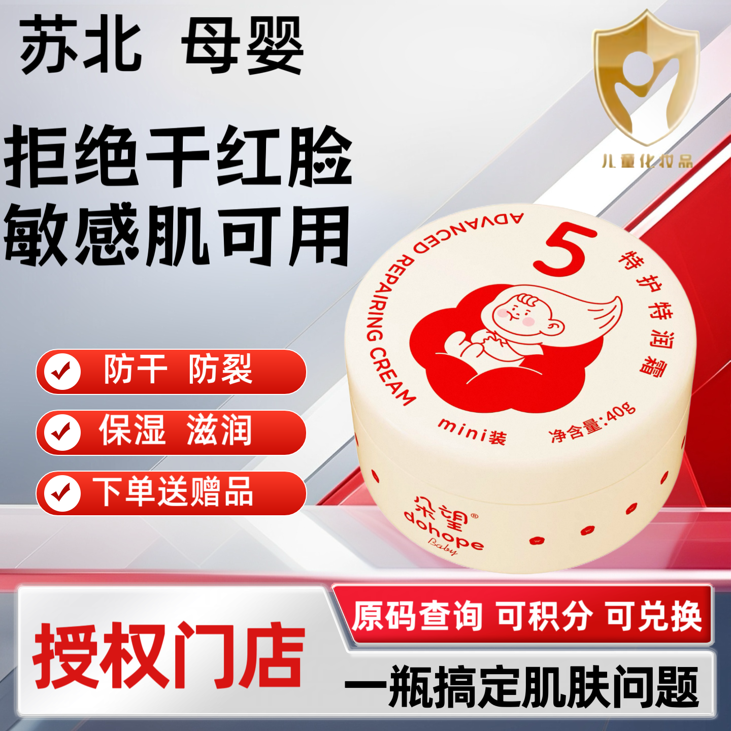 [授权门店】朵望5号特润霜40克