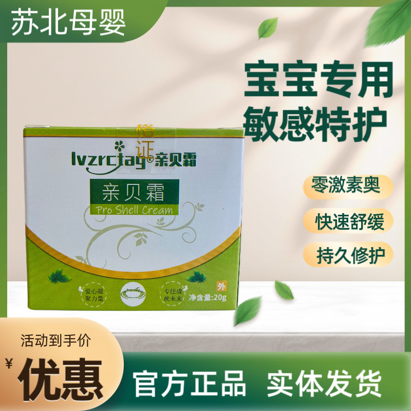亲贝霜婴儿口水膏湿痒宝宝专用