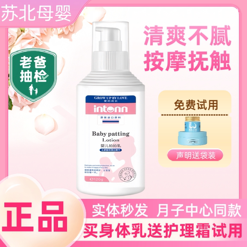 原童婴儿拍拍身体乳宝宝橄榄油