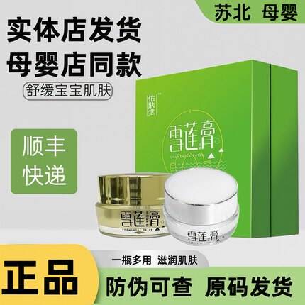 佑肤堂雪莲膏口水膏宝宝护臀膏新生婴儿干红屁屁儿童蚊虫叮咬专用