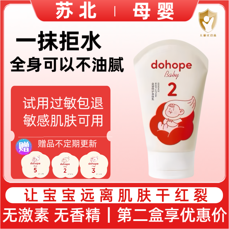 朵望身体乳婴儿润肤乳全身干燥