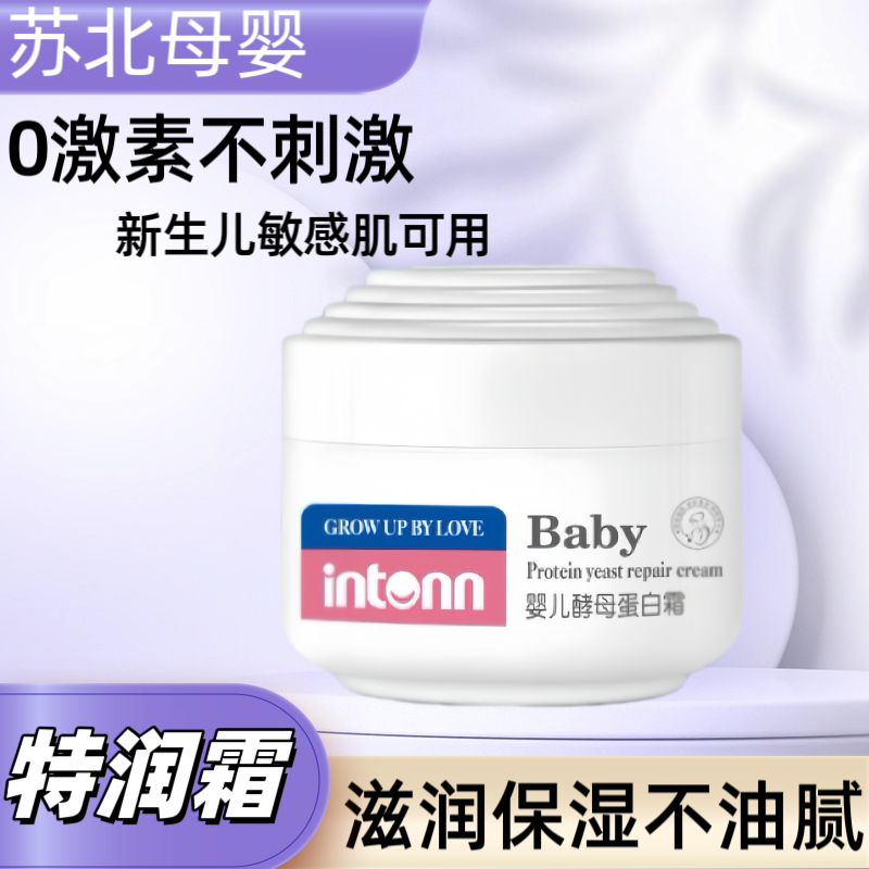 原童面霜婴儿保湿宝宝防皴霜秋冬
