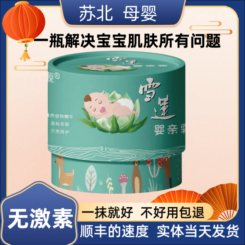 雪莲婴亲霜宝宝口水膏婴儿护臀膏
