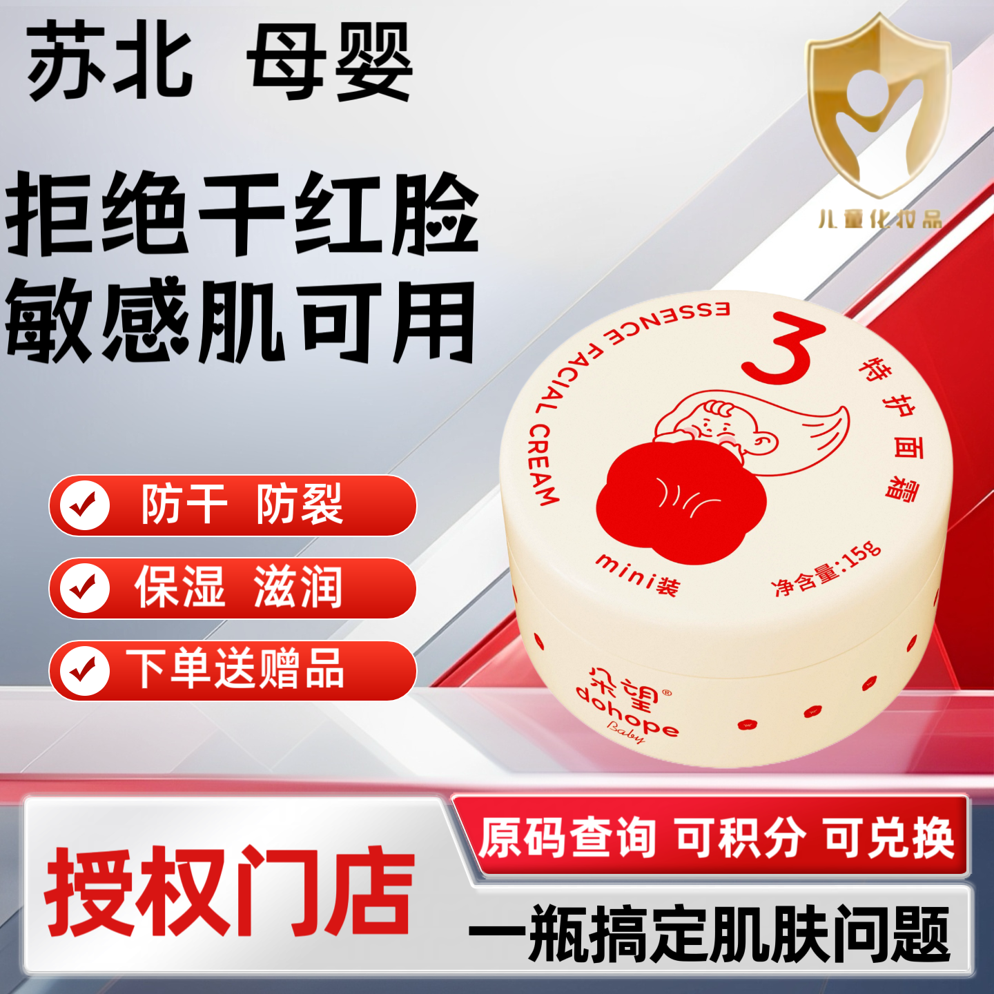 【授权门店】朵望婴儿面霜秋冬