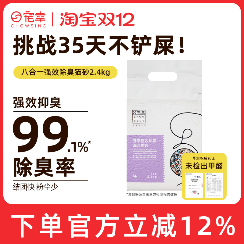宠幸八合一除臭混合猫砂2.4kg