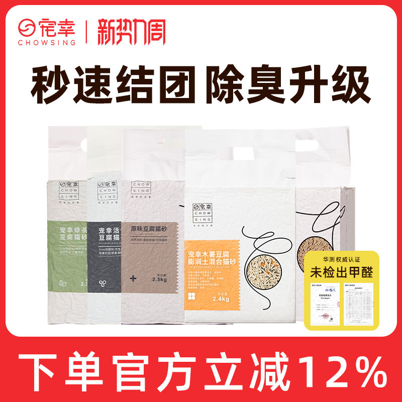 宠幸豆腐猫砂2.5kg*6袋活性炭绿茶除臭低尘吸水结团可冲厕所30斤