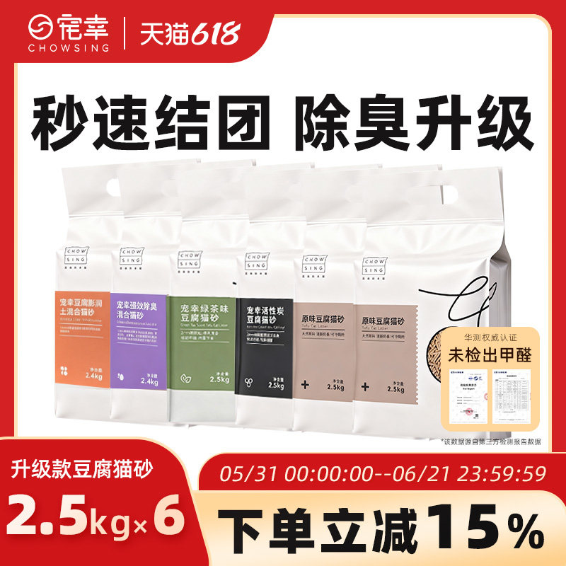 宠幸豆腐猫砂2.5kg*6袋活性炭绿茶除臭低尘吸水结团可冲厕所30斤