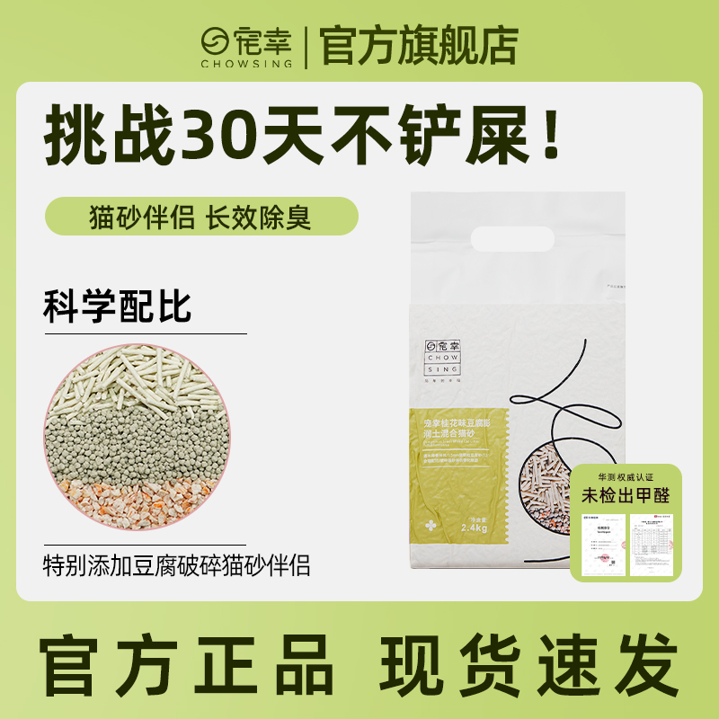 宠幸混合豆腐猫砂2.4kg秒速结团