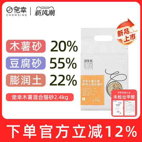 宠幸木薯混合猫砂2.4kg除臭不粘