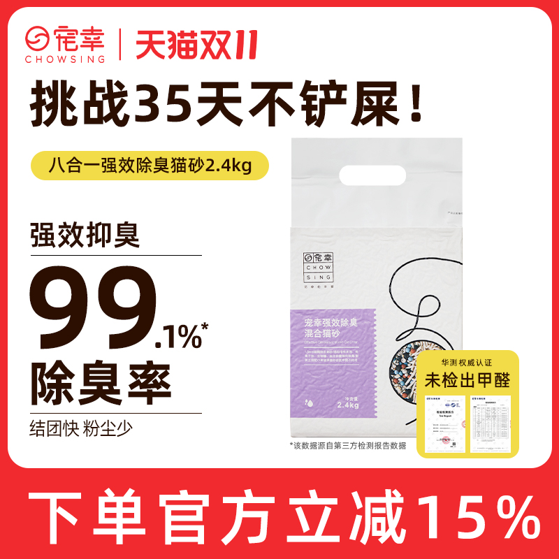 宠幸八合一除臭混合猫砂2.4kg