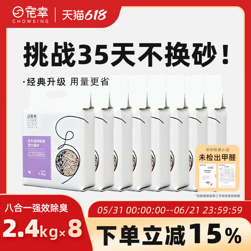 宠幸除臭混合猫砂豆腐猫砂8袋膨润土结团低粉尘非20公斤40斤包邮