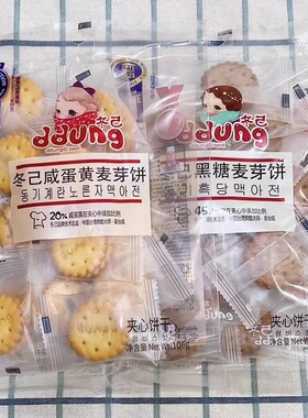 冬己饼干咸蛋黄黑糖夹心麦芽饼网红麦芽糖办公室休闲小零食台湾